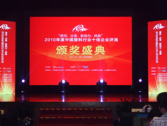 Yudahang participe à la cérémonie de remise des prix des 10 meilleures entreprises chinoises du plastique en 2010.